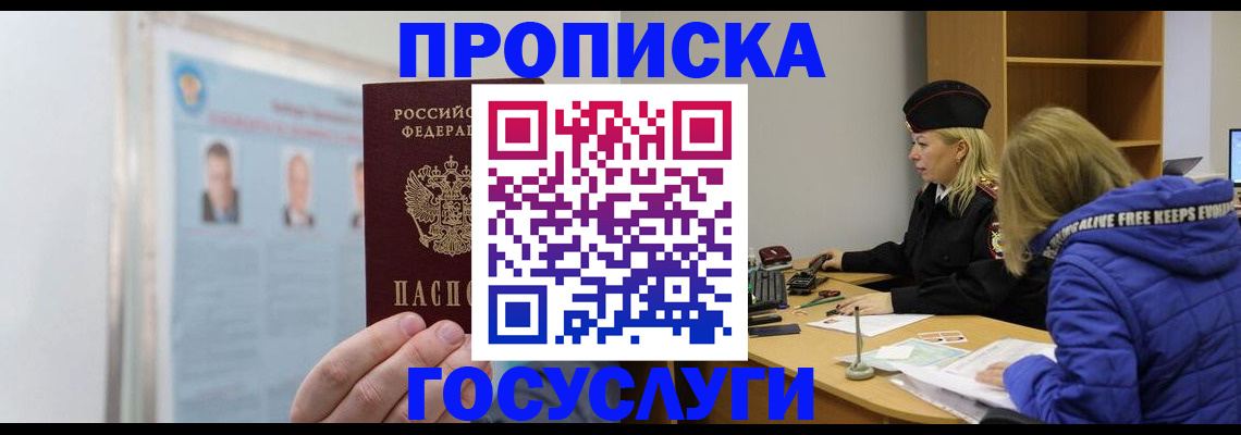 прописка законно в Ленинск-Кузнецком
