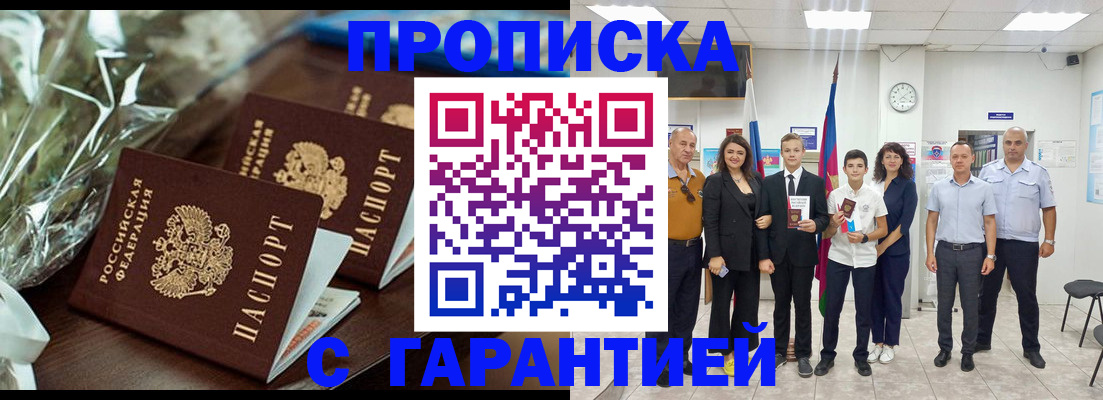 временная прописка в Ленинск-Кузнецком